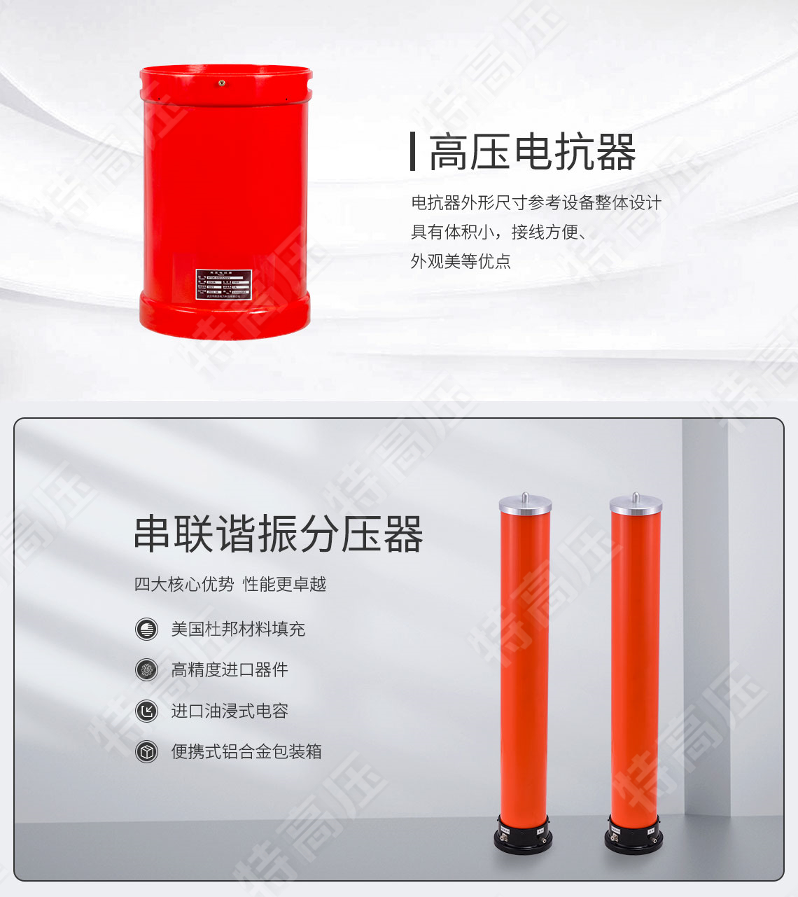 UHV-75kVA/75kV 串聯諧振方案(圖4)