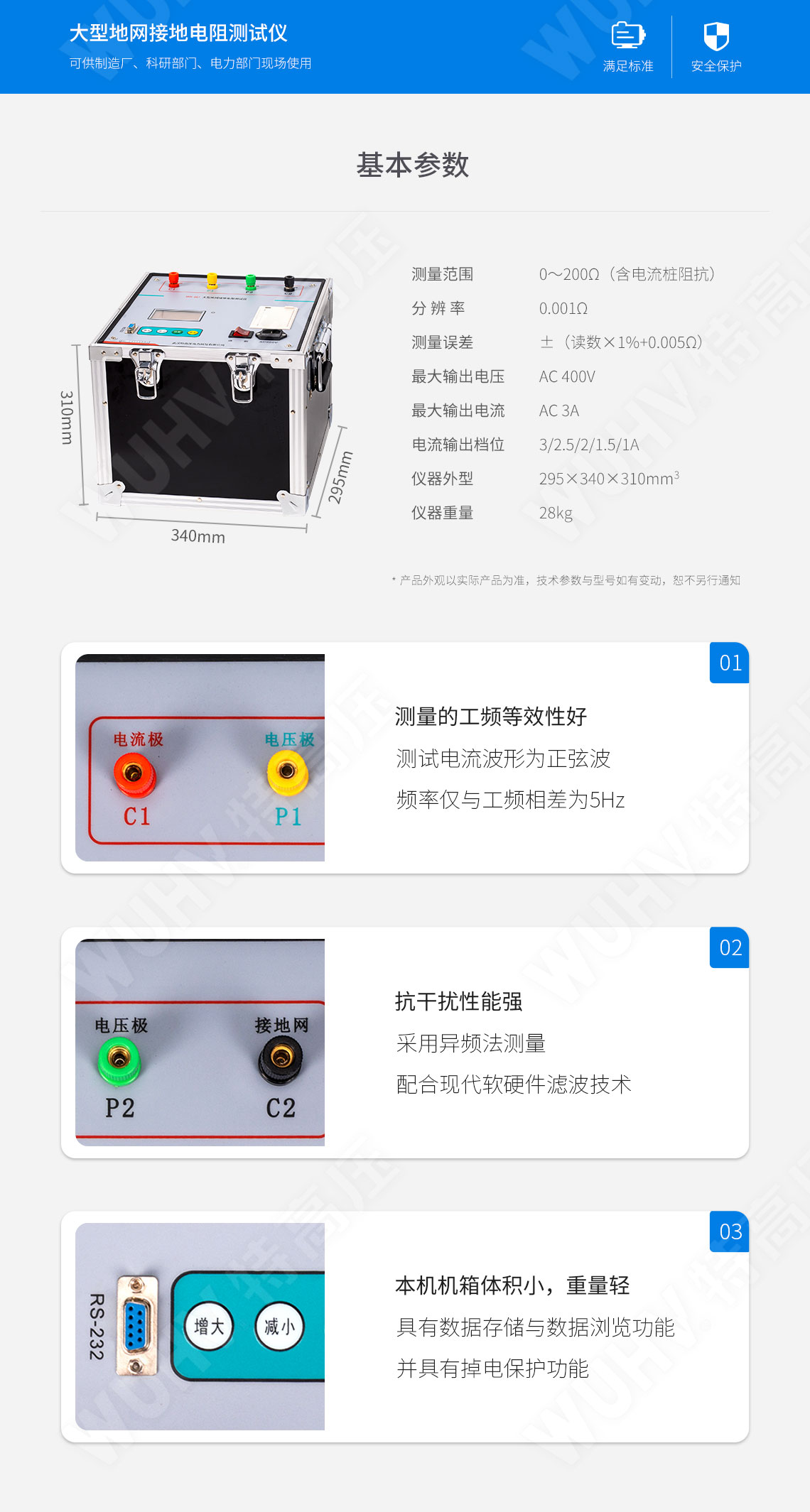 大型地網接地電阻測試儀