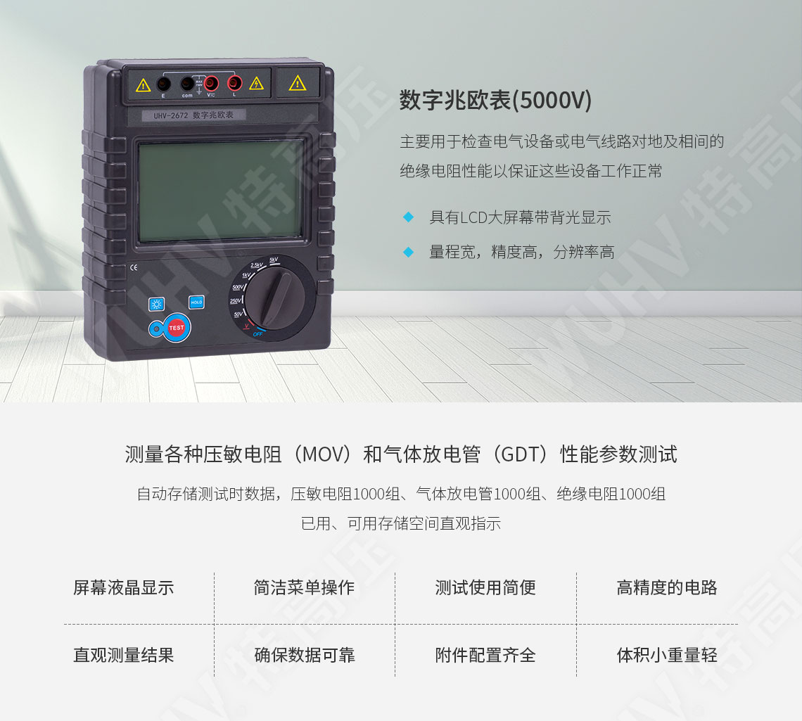 電子兆歐表