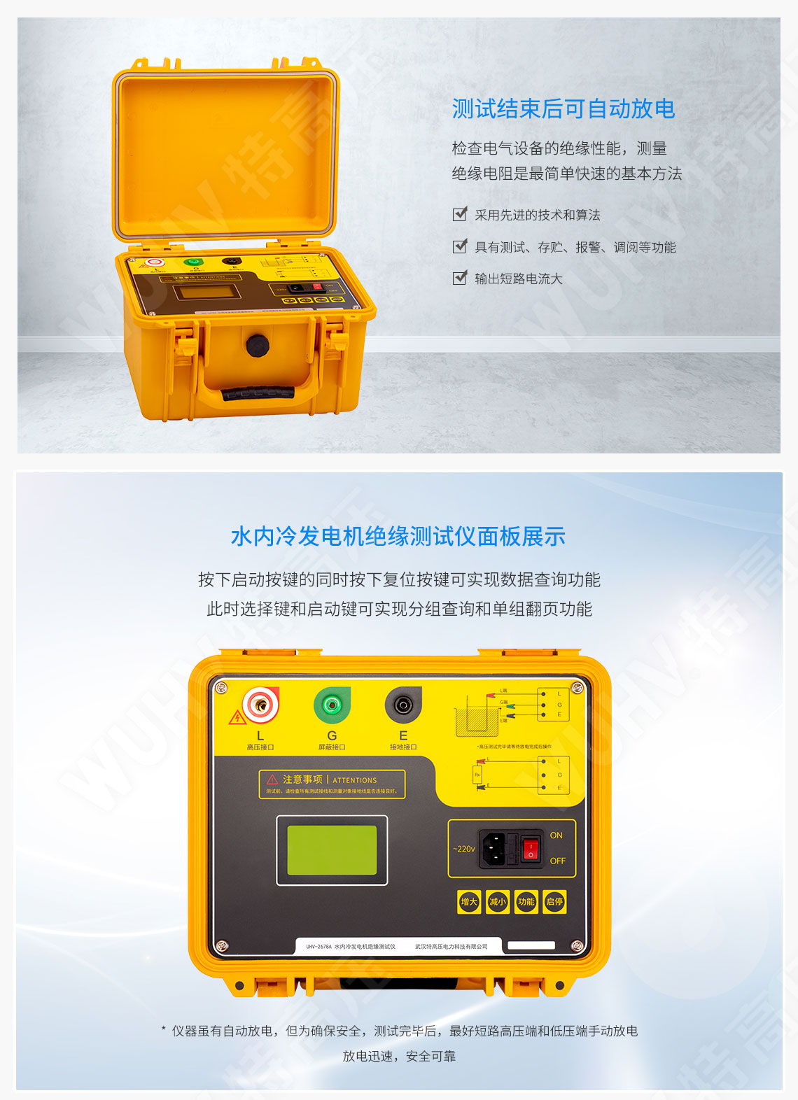 HT2678A 水內冷發電機絕緣測試儀(圖3)