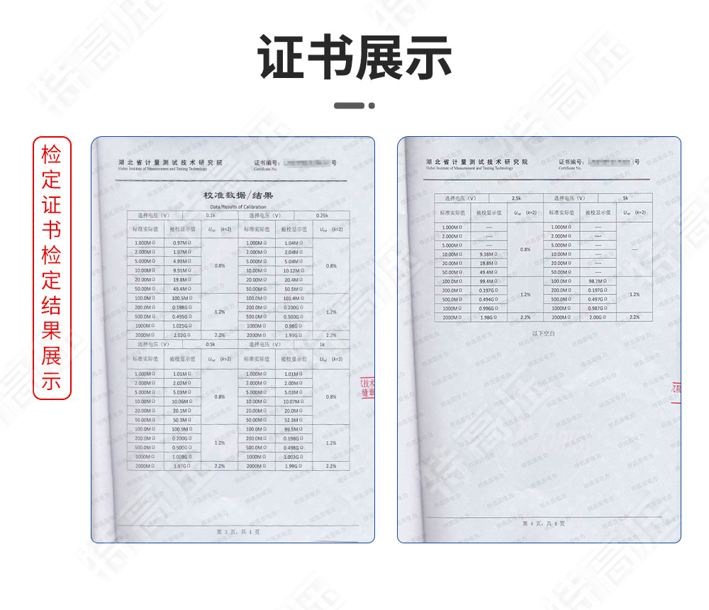 絕緣兆歐表