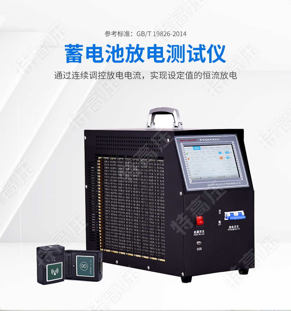蓄電池放電測(cè)試儀