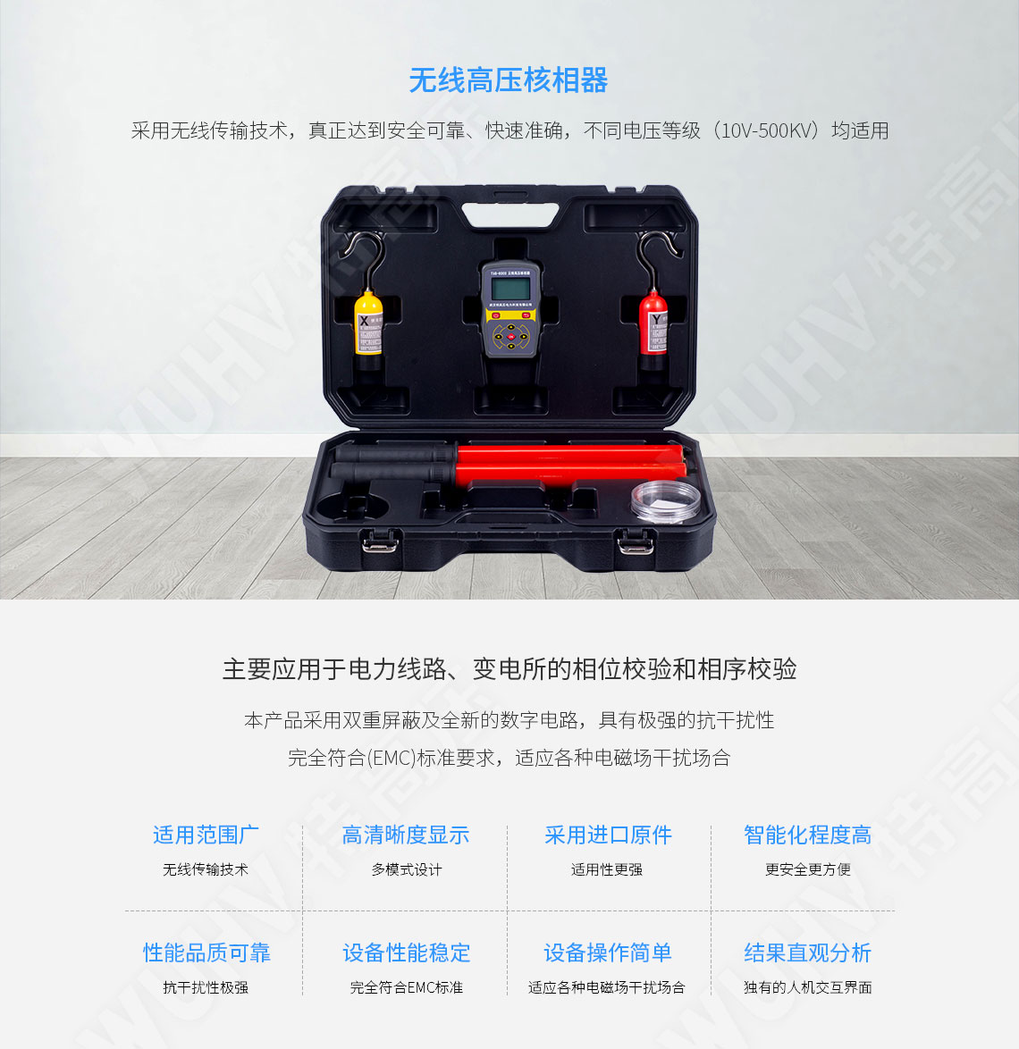 無線高壓核相儀