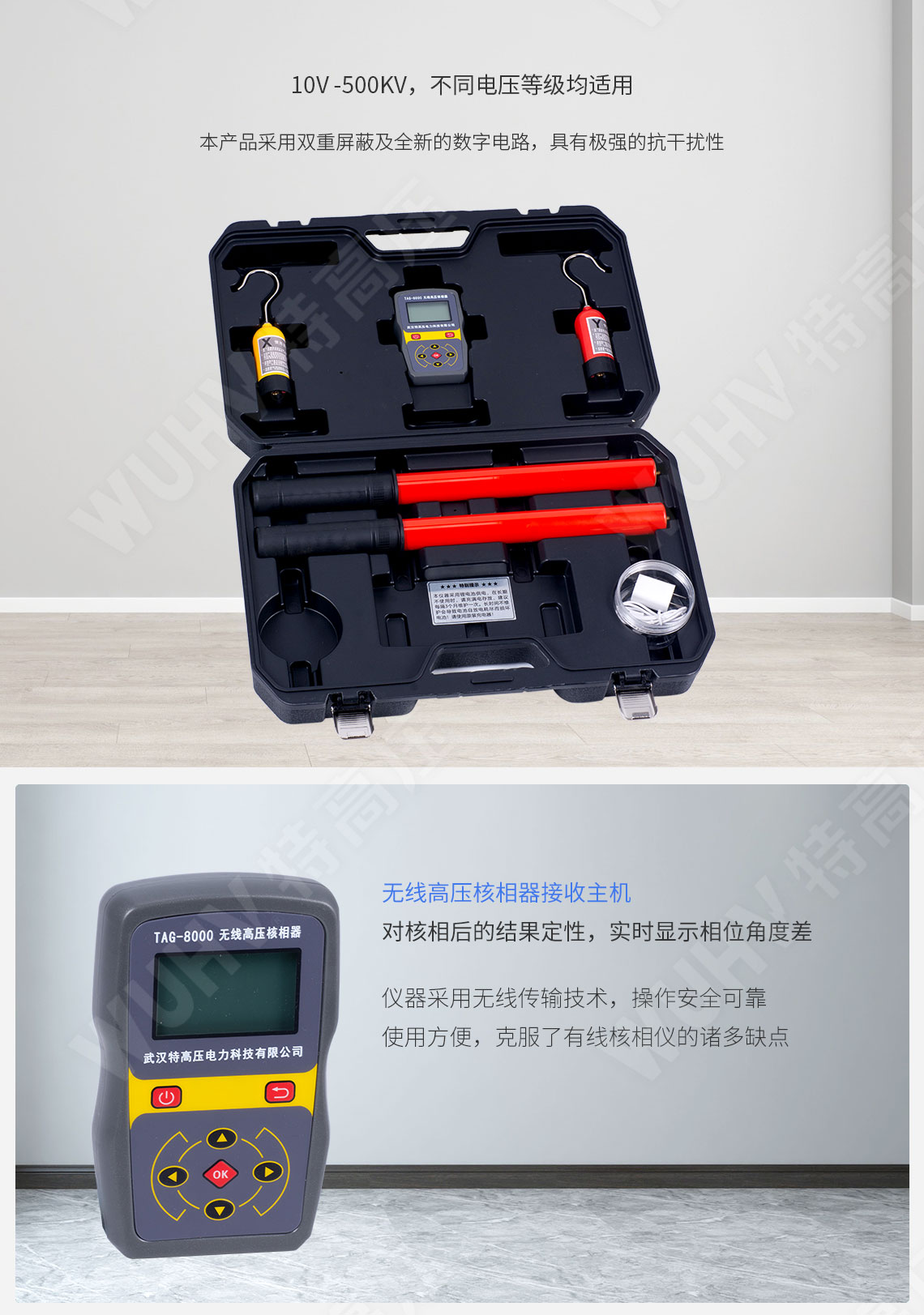 無線高壓核相儀