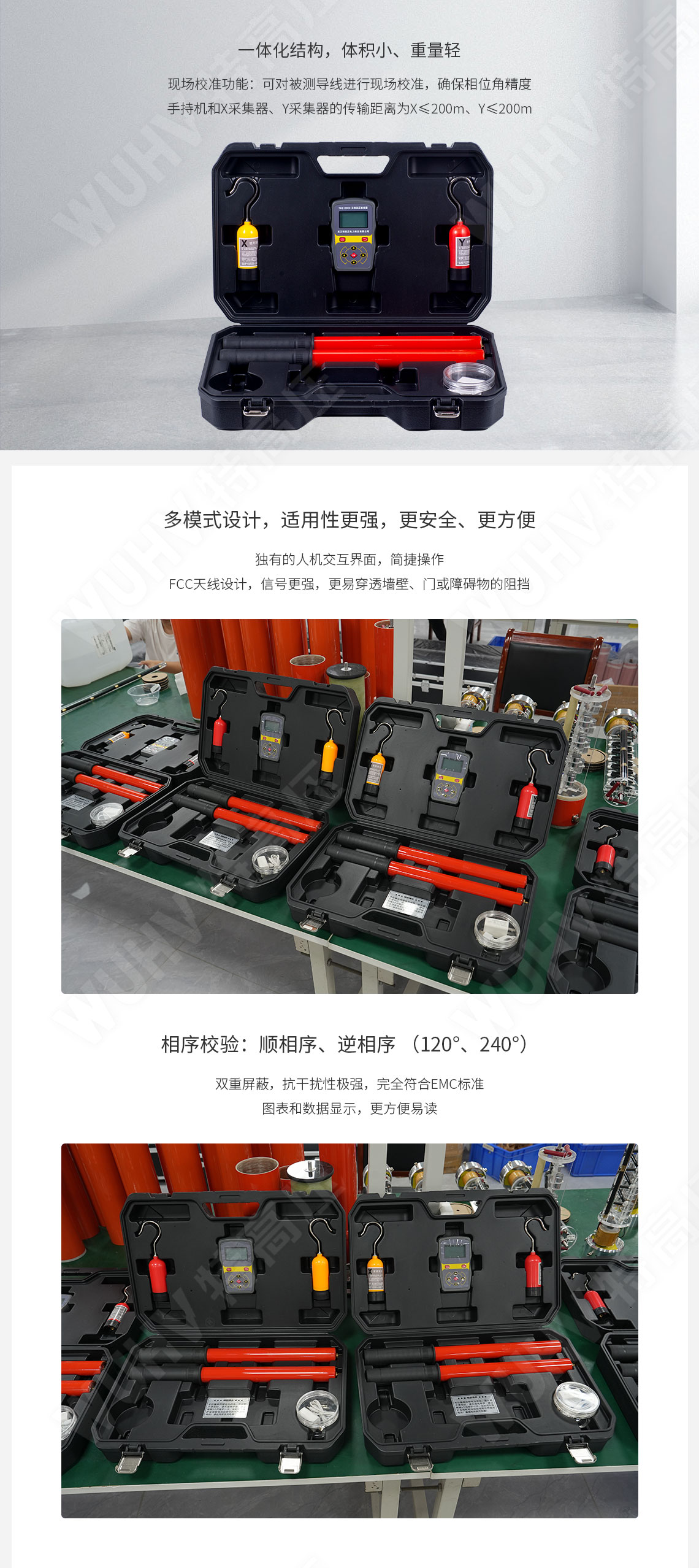 無線高壓核相儀