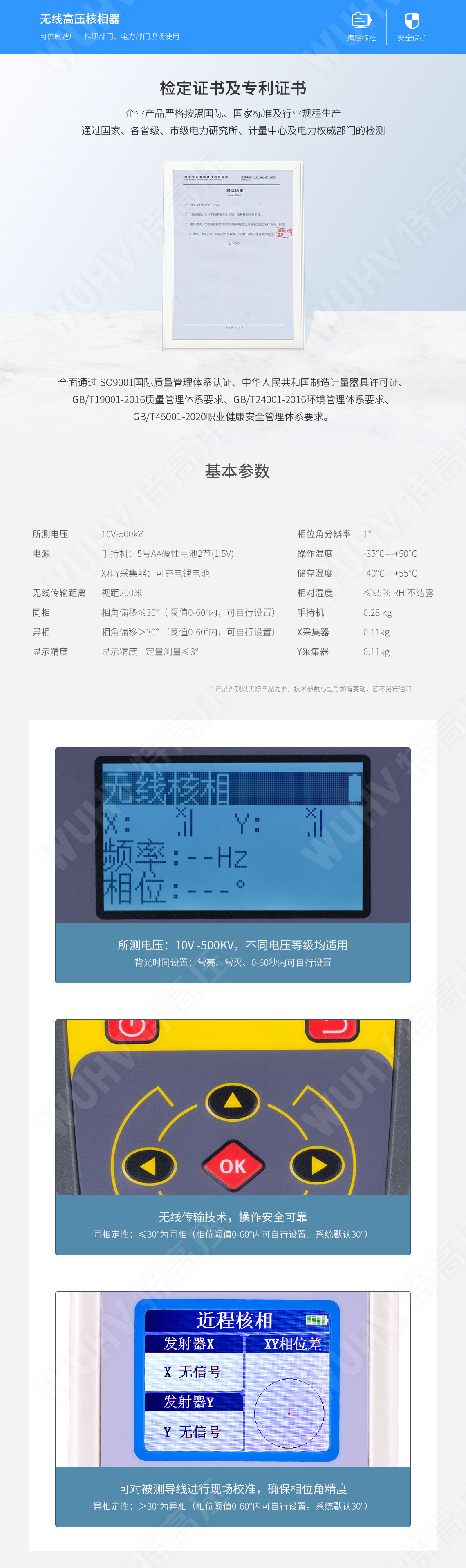無線高壓核相儀