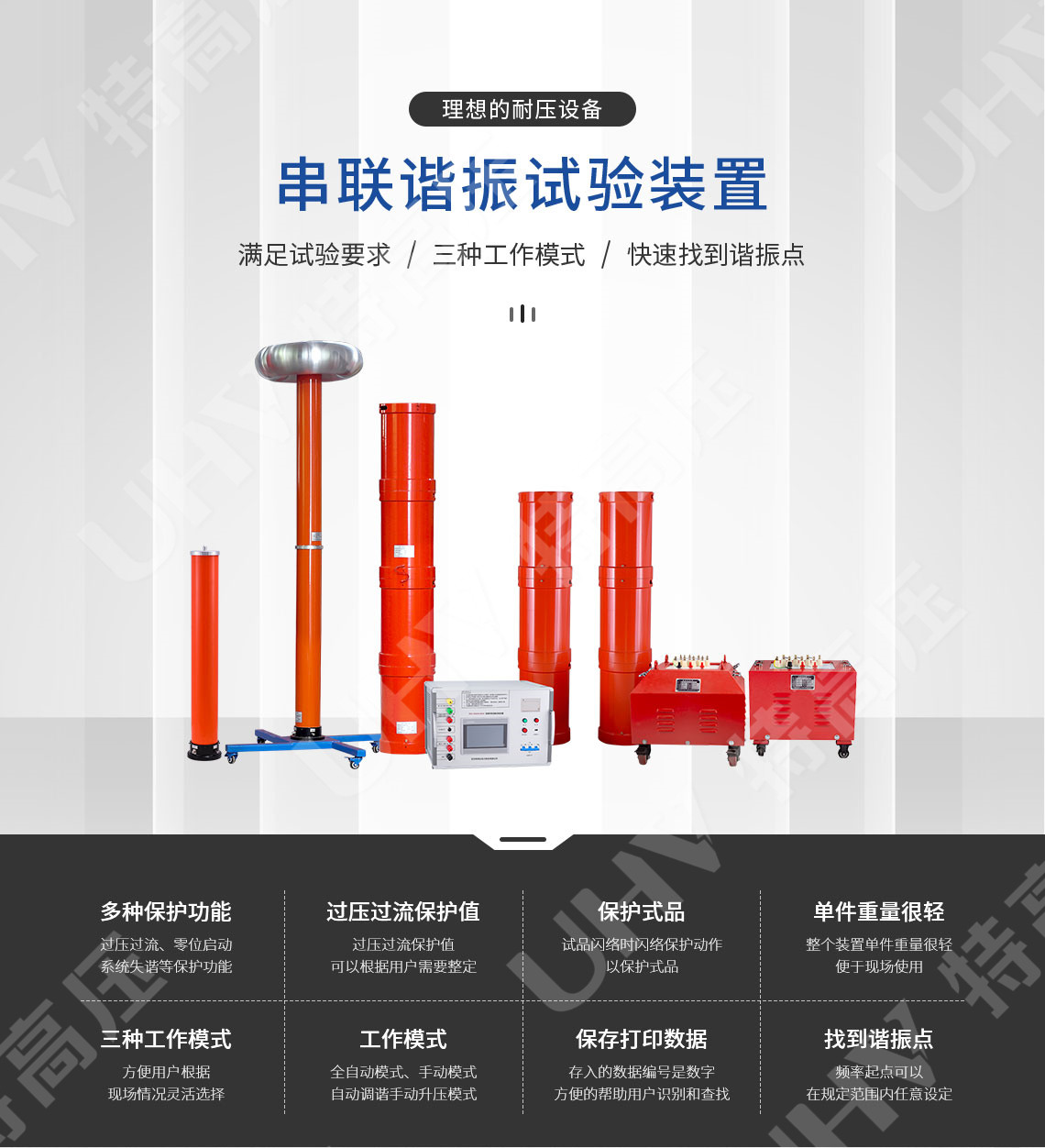 UHV-135kVA/108kV 串聯諧振方案(圖1)