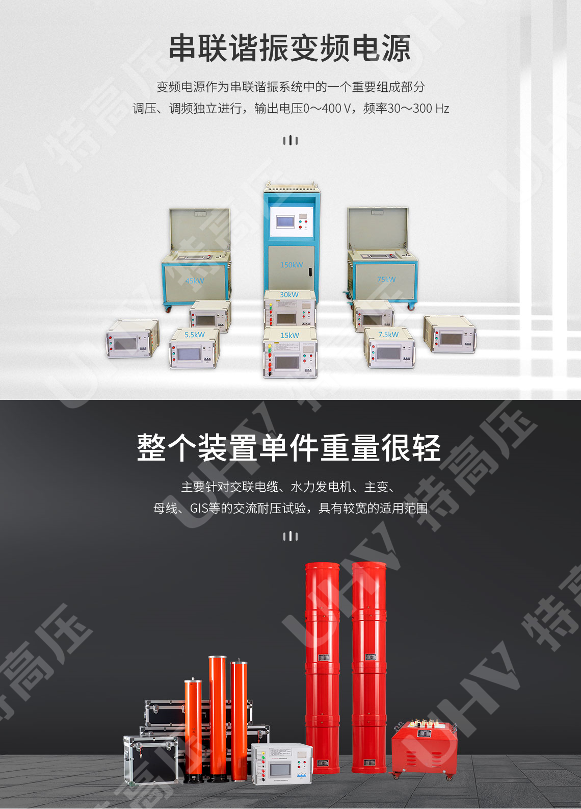 UHV-135kVA/108kV 串聯諧振方案(圖2)