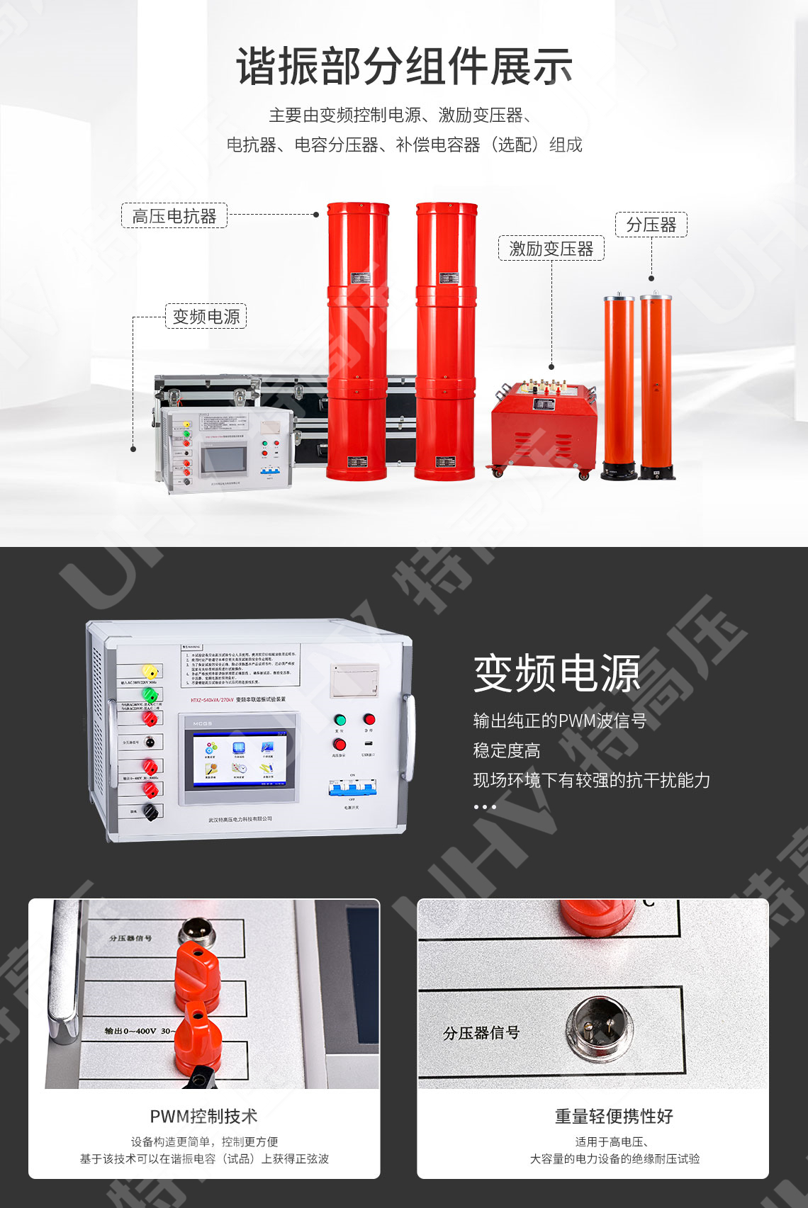 UHV-135kVA/108kV 串聯諧振方案(圖3)