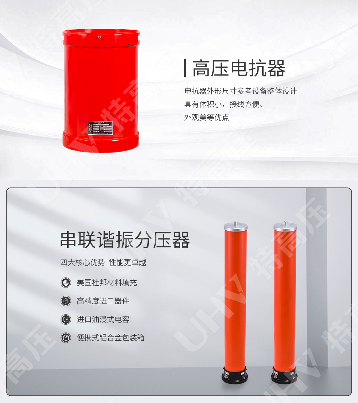 UHV-135kVA/108kV 串聯諧振方案(圖4)