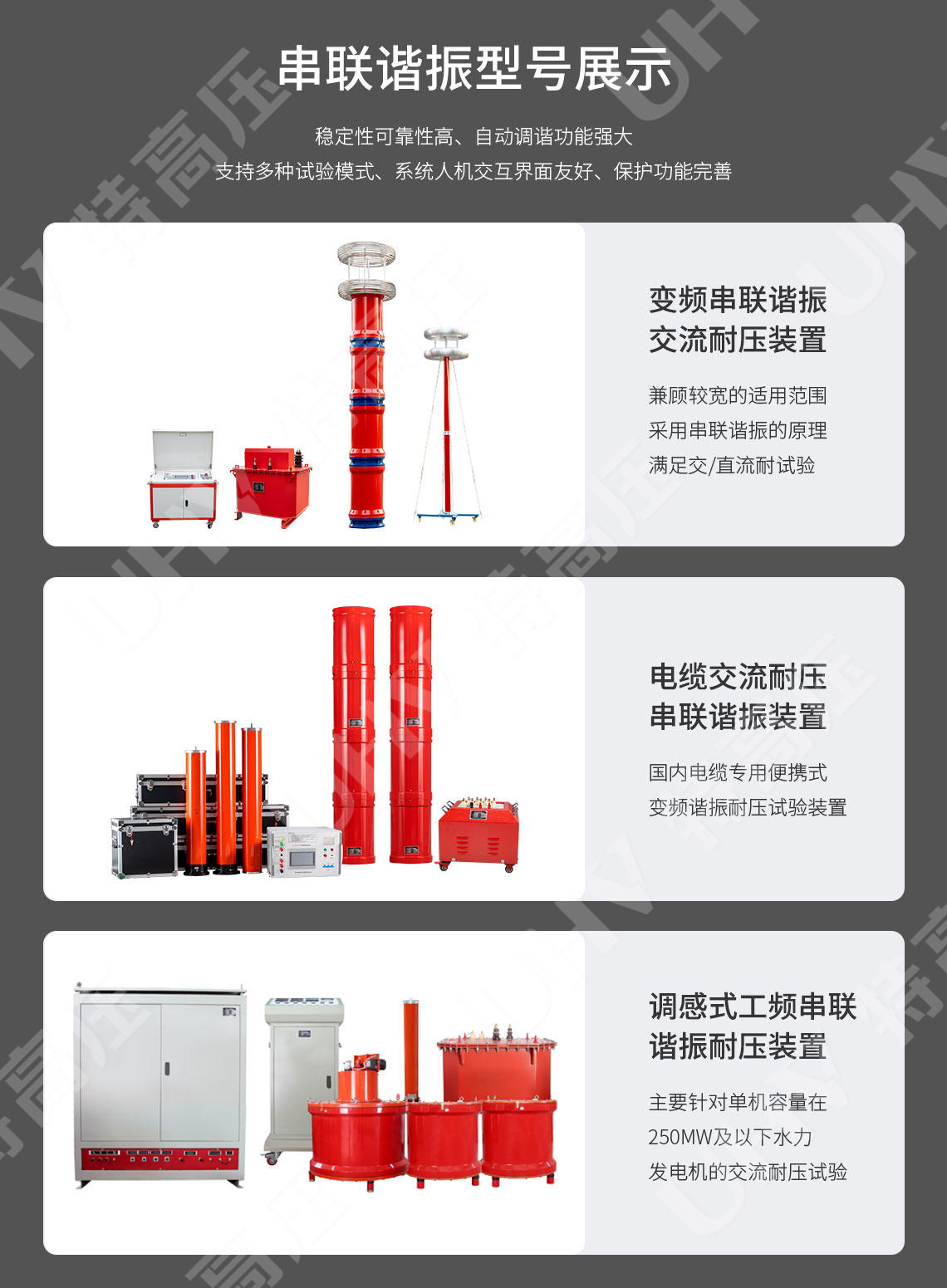 UHV-135kVA/108kV 串聯諧振方案(圖7)