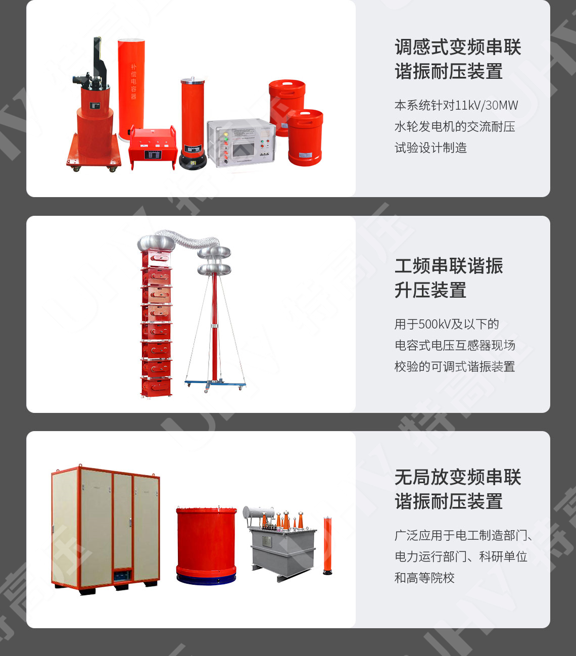 UHV-135kVA/108kV 串聯諧振方案(圖8)