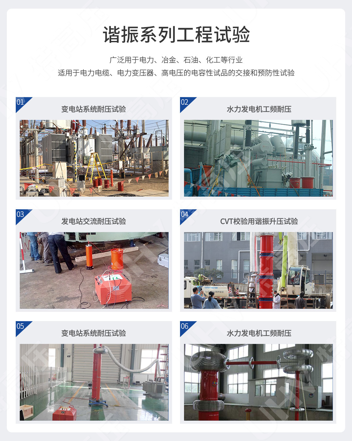 UHV-135kVA/108kV 串聯諧振方案(圖9)