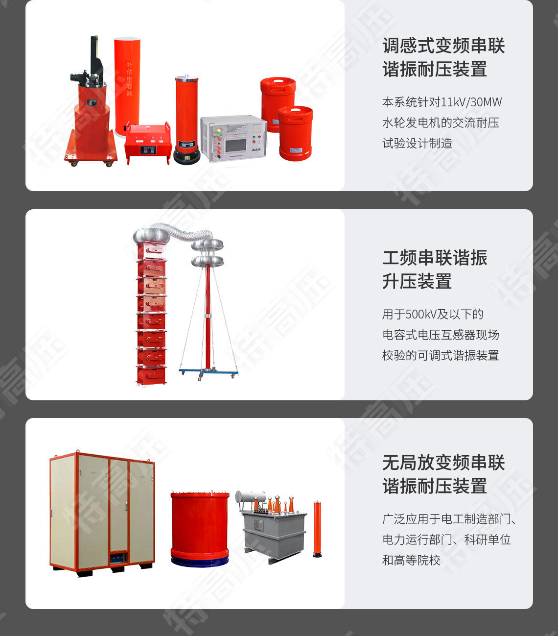 UHV-405kVA/270kV 串聯諧振方案(圖8)