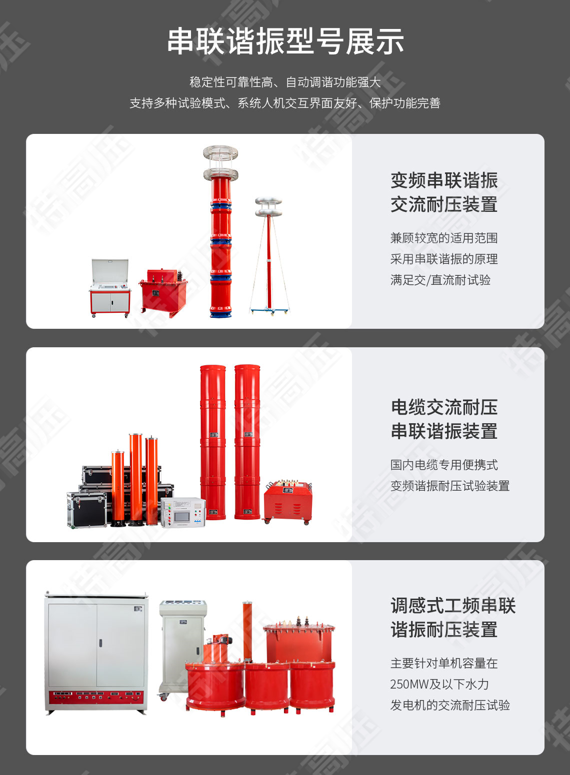 UHV-540kVA/270kV 串聯諧振方案(圖7)