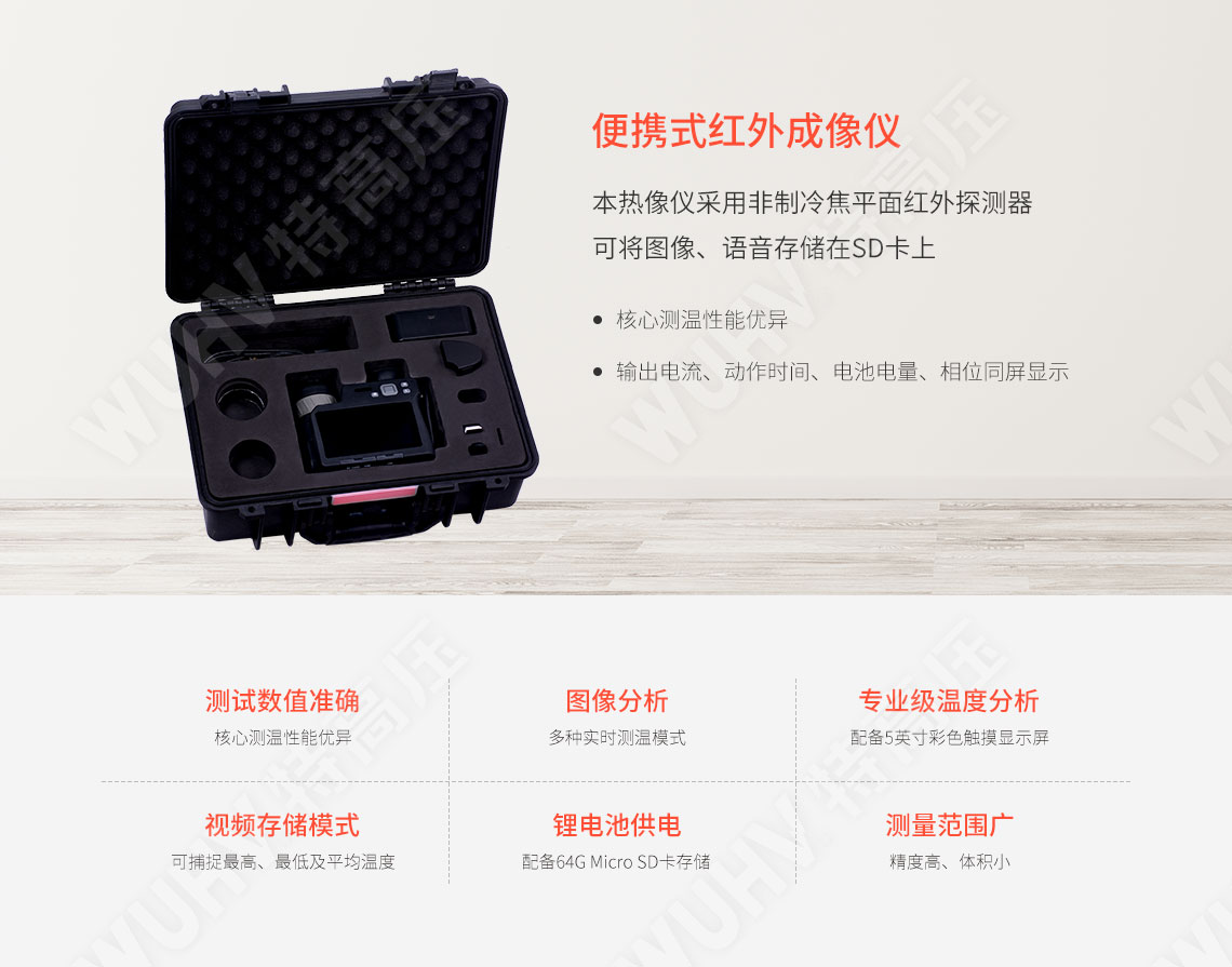 紅外成像儀
