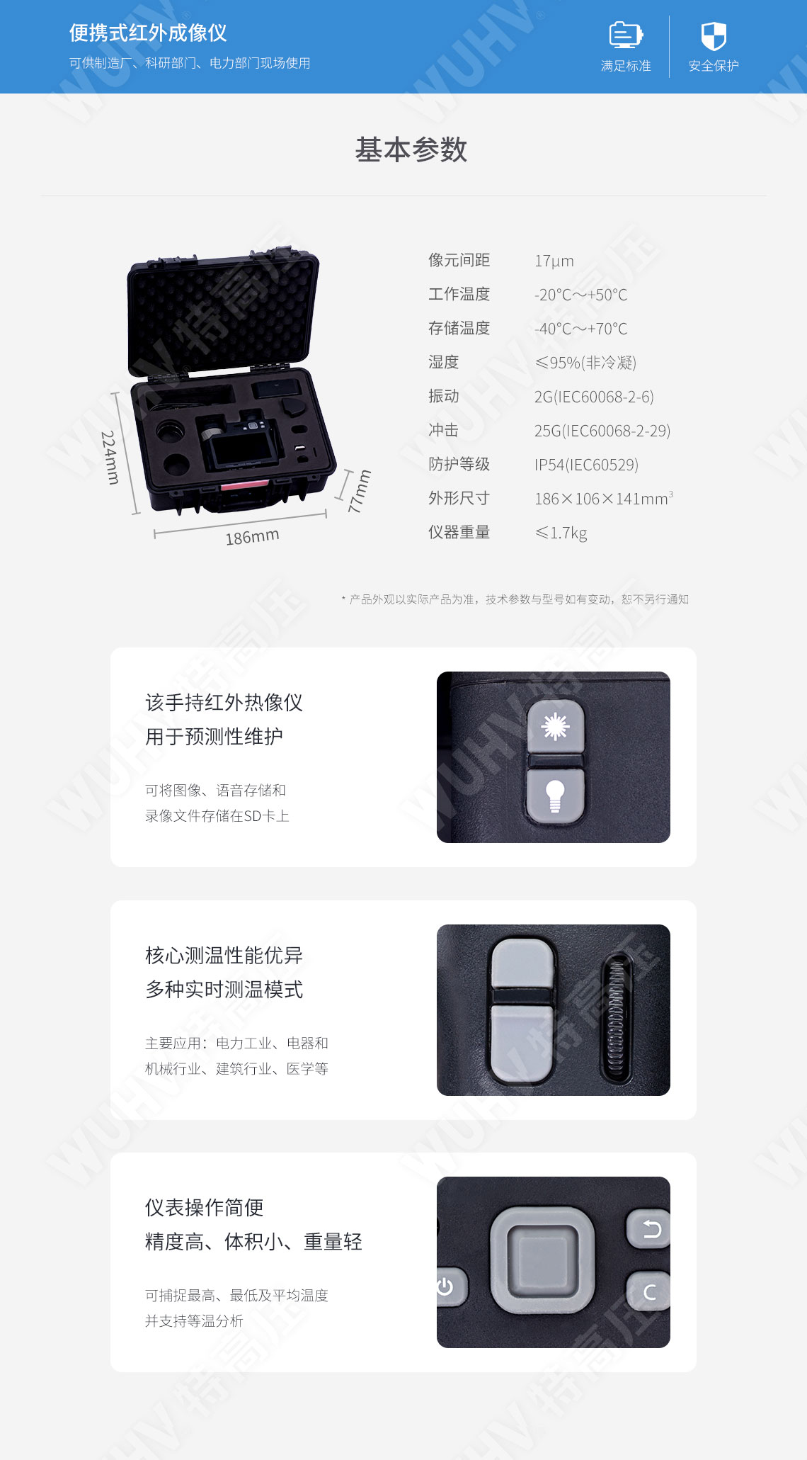 紅外成像儀