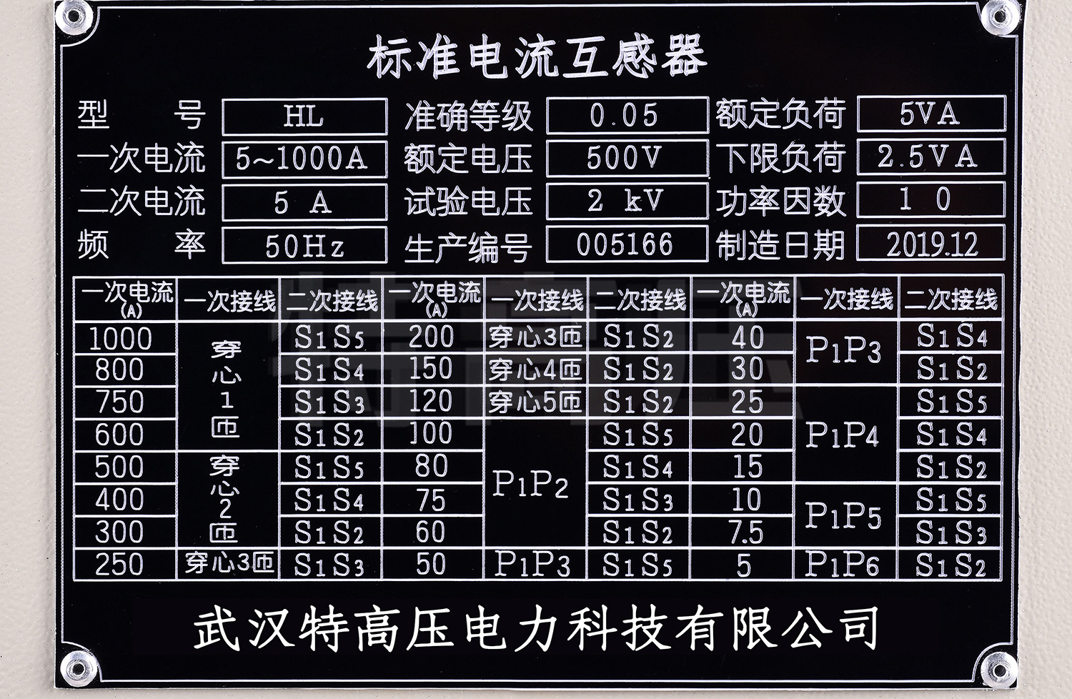 HL系列 標(biāo)準(zhǔn)電流互感器
