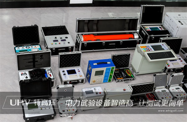 四川客戶采購(gòu)特高壓電力二級(jí)資質(zhì)設(shè)備一批(圖1) 四川客戶采購(gòu)特高壓電力二級(jí)資質(zhì)設(shè)備一批(圖1)