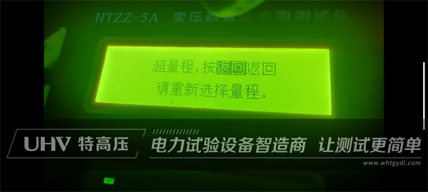 現(xiàn)場(chǎng)試驗(yàn)有問(wèn)題？武漢特高壓售后團(tuán)隊(duì)來(lái)幫忙！(圖2)